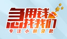 成都7身份证抵押贷款-成都7社保信用贷款-成都7短借私借空放