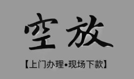 成都7短借私借空放-成都7贷款公司电话号码-成都7正规个人借贷