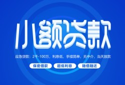 成都7个人借贷好吗-成都7私人放款-成都7贷款包过当天放款