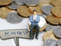 成都7小额贷款贷款-成都7私人借钱短借微信号-成都7私人空放二次私借