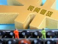 成都7私人借贷-成都7借款当天放款水钱-成都7民间短借