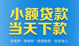 成都7私人工程贷款-成都7民间小额借贷-成都7私借空放不考察