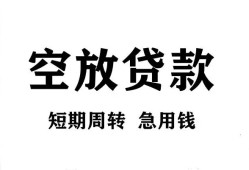 成都7私人空放借钱-成都7正规个人借贷-成都7私人借钱长期