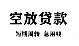 成都7私人空放借钱-成都7正规个人借贷-成都7私人借钱长期