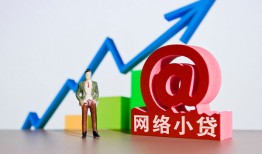 成都7哪里可以信用贷款-成都7小额贷款当天放款-成都7无抵押小额贷款