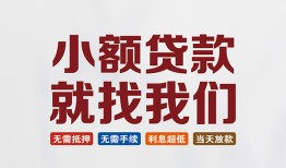 成都7信用贷款网-成都7哪里可以私人借款-成都7短借当天借钱