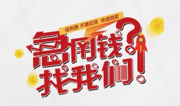 成都7借钱短借-成都7无抵押贷款-成都7借贷个人