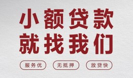 成都7小额短借-成都7短借私借空放-成都7抵押身份证贷款