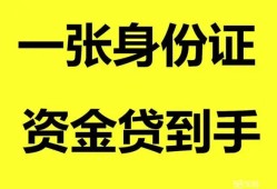 成都7私人空放-成都7民间借贷私人放款-成都7私人身份证贷款