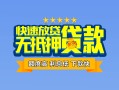 成都7民间借贷-成都7小额空放-成都7小额贷款空放