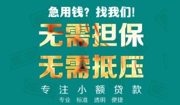 成都7正规私人借贷-成都7民间私人借贷-成都7借钱短借