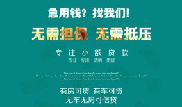 成都7个人贷款小额贷款-成都7个人贷款-成都7用身份证借私借
