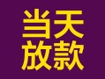 成都7个人小额贷款-成都7贷款私人贷款-成都7借钱小贷