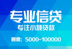 成都7民间小额借贷-成都7小额空放-成都7社保信用贷款