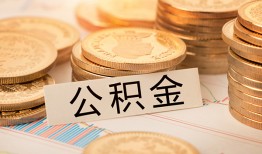 成都7空放借钱不看资产-成都7哪里有私人借贷-成都7地区公积金信用贷款