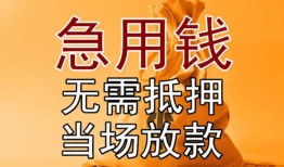 成都7正规短借-成都7私借短借-成都7信用贷款哪家好