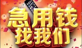 成都7小额贷款当天放款-成都7短借私借空放-成都7无抵押信用贷款