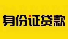 成都7民间借贷网-成都7民间私人借贷-成都724小时上门放款