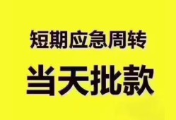 成都7地区公积金信用贷款-成都7贷款包过当天放款-成都7私借空放直接上门