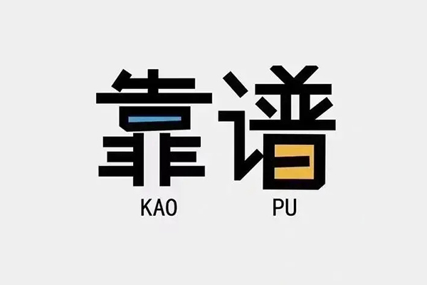 成都7私借空放