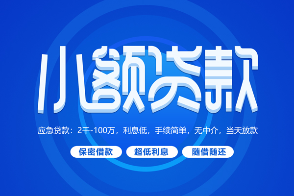 成都7个人借贷好吗