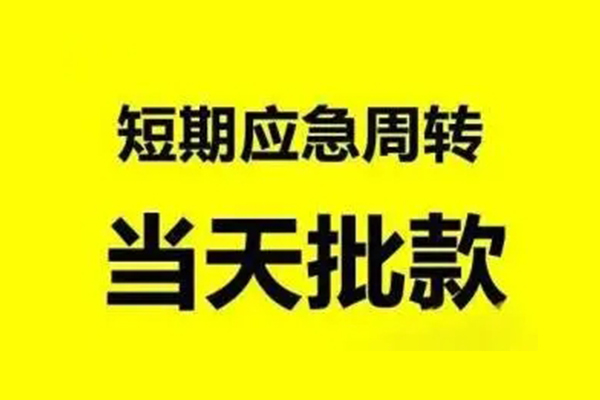 成都7小额贷款公司