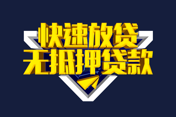 成都7民间小额借贷