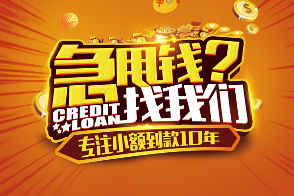 成都7哪里可以小额贷款