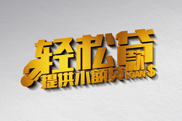 成都7短借