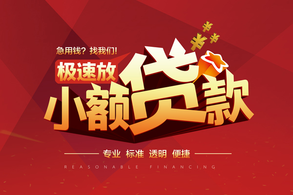 成都7个人借贷放款