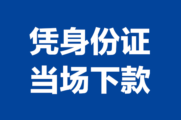 成都7私人贷款额