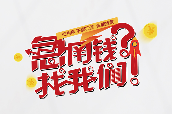 成都7借钱短借