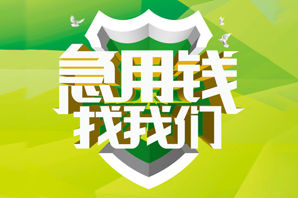 成都7私人信用贷款