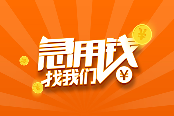 成都7个人私借