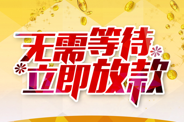 成都7小额贷款贷款
