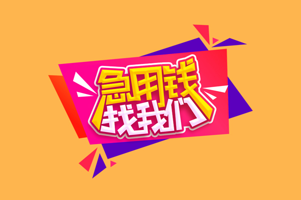 成都7空放贷款