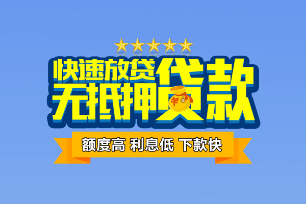 成都7社保信用贷款