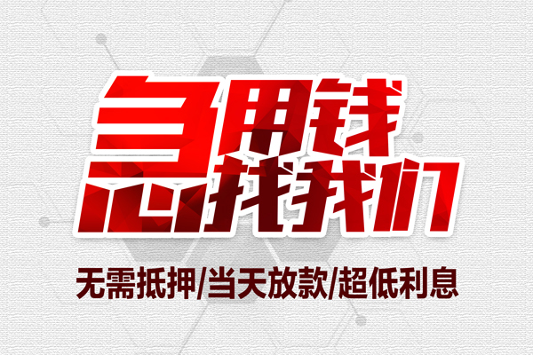 成都7民间小额借贷