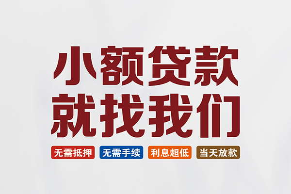 成都7信用贷款网