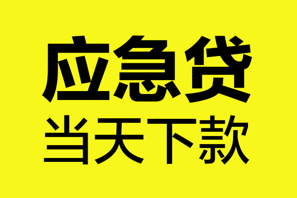 成都7个人抵押贷款