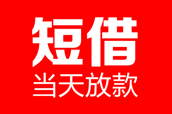 成都7用身份证借私借