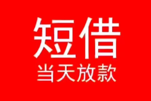 成都7小额短借