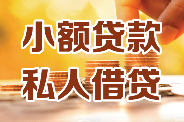 成都7贷款私借空放