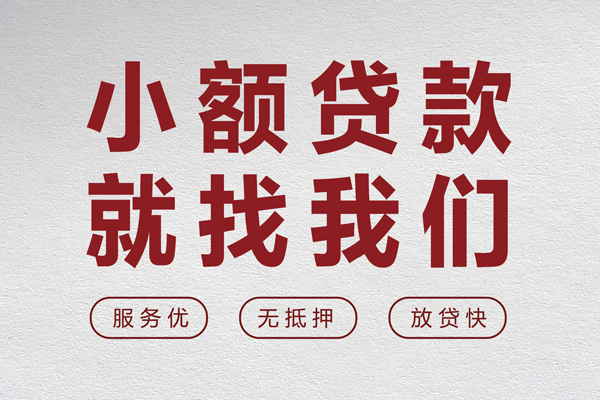 成都7小额短借