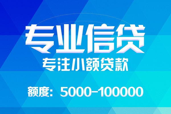 成都7民间小额借贷